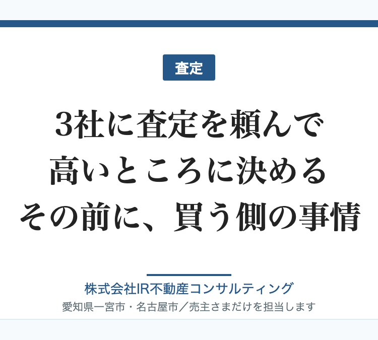 3社の査定と買う側の事情