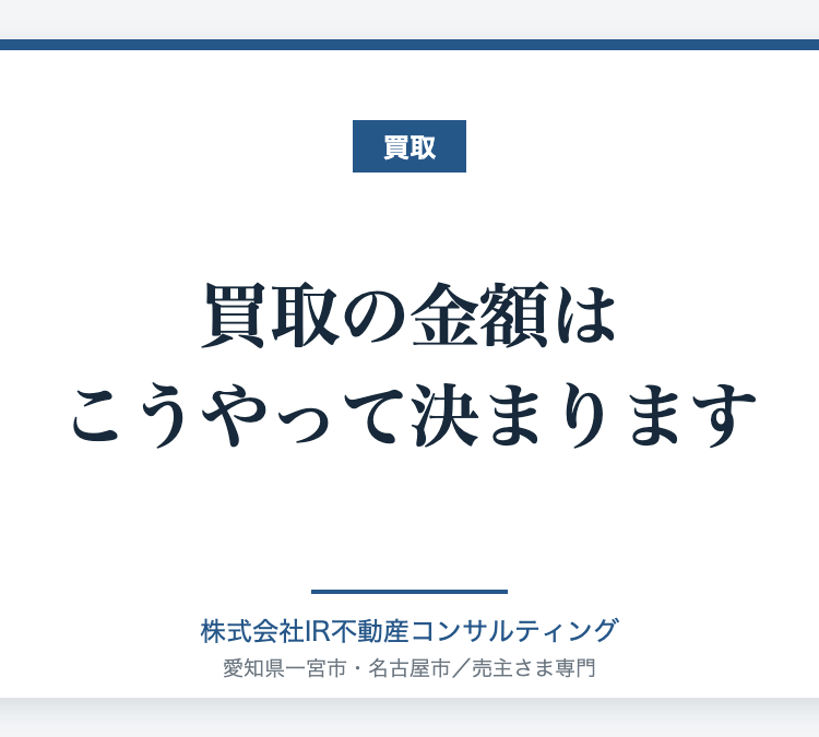 買取の金額の決まり方