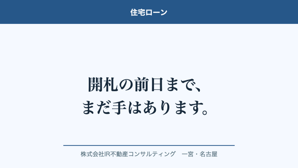 競売の通知が届いてからでも開札の前日までは動けますと書かれた記事の見出し画像