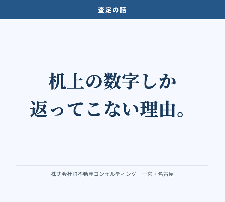 机上の数字しか返ってこない理由。