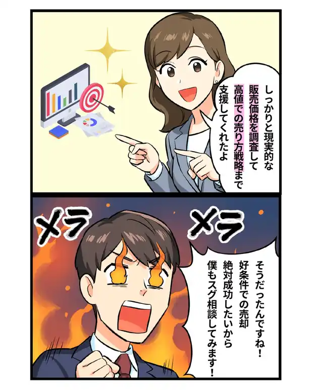 マンガ第5話：現実的な販売価格を調査して、売り方の戦略まで支援してくれた。僕もすぐ相談してみます